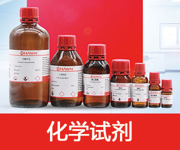 实验试剂